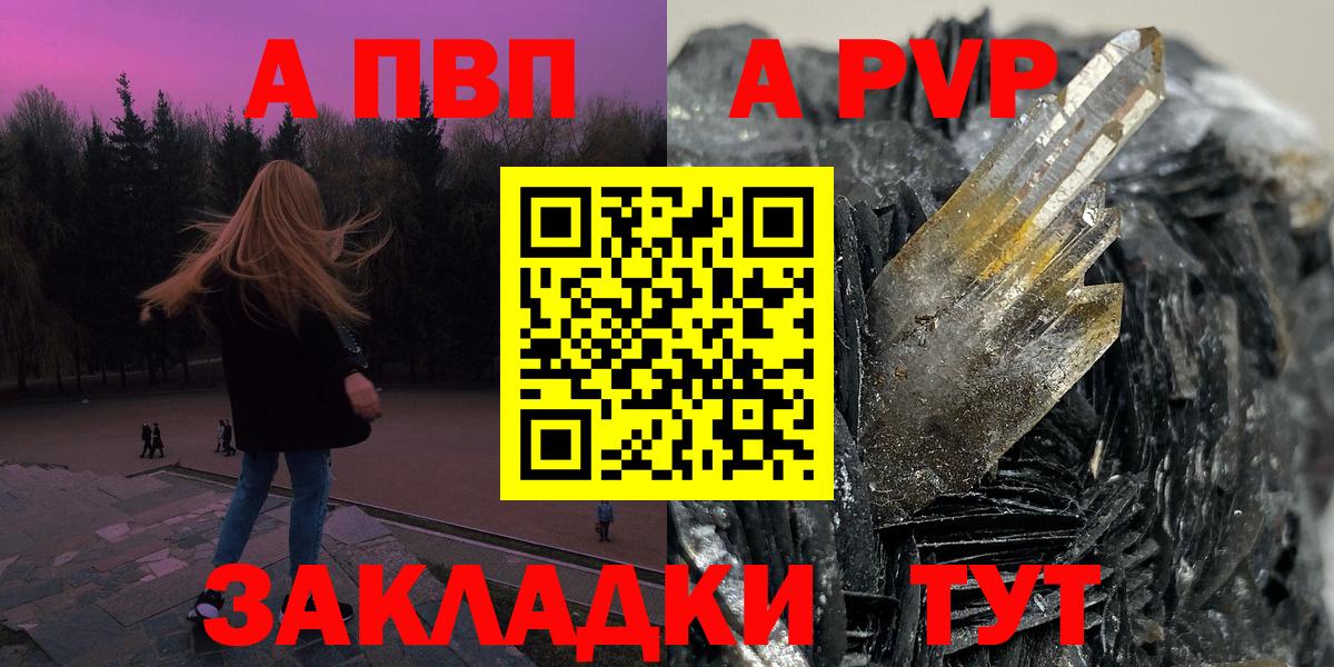 Alpha-PVP Соль Биробиджан