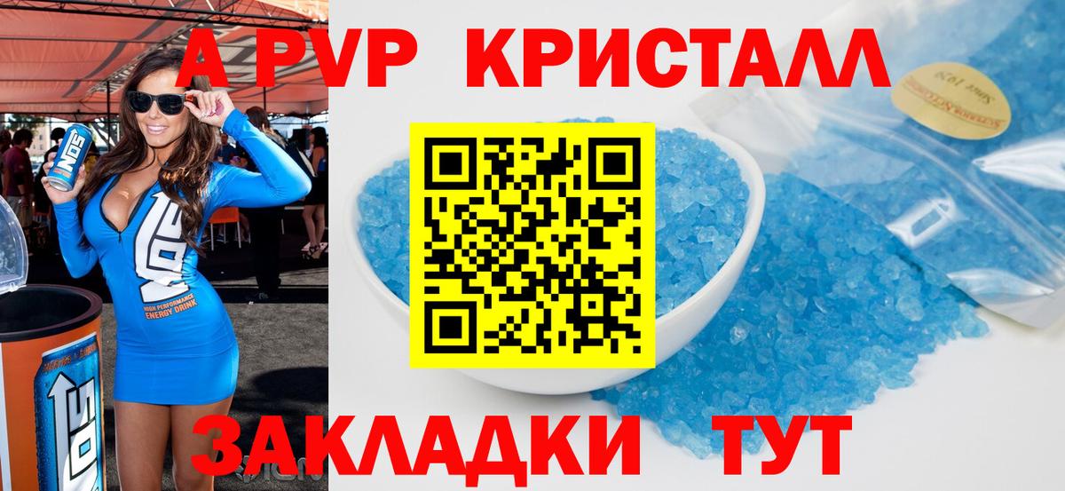 Биробиджан  Alfa_PVP СК КРИС  A PVP  APVP СК  Вход с VPN  Alpha-PVP кристаллы 