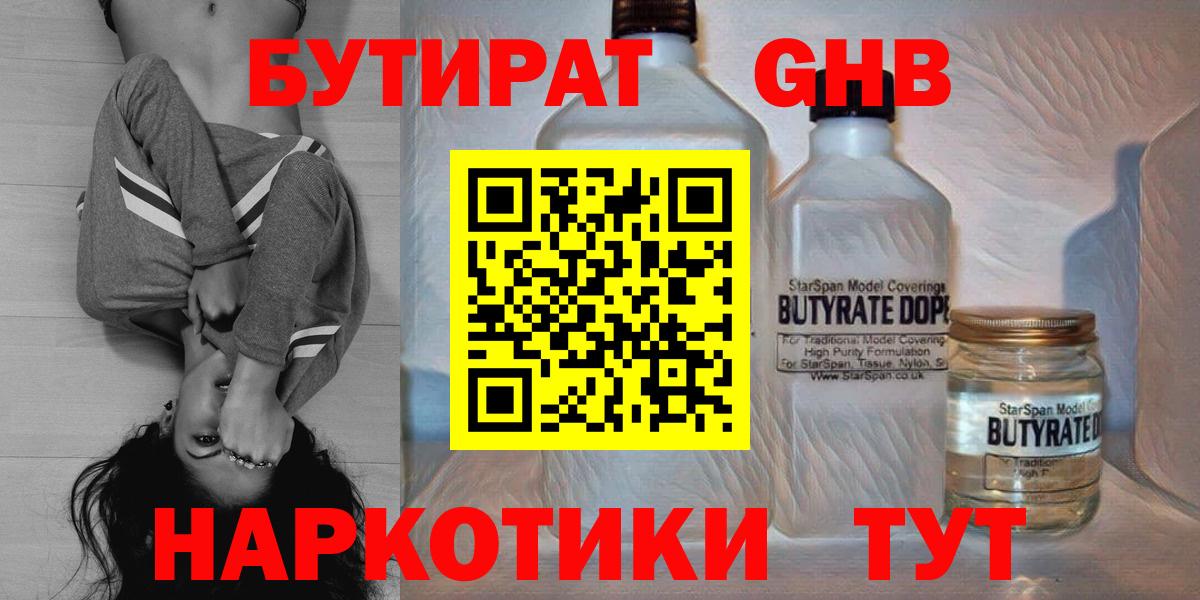 Биробиджан  Бутират вода  Вход с VPN 