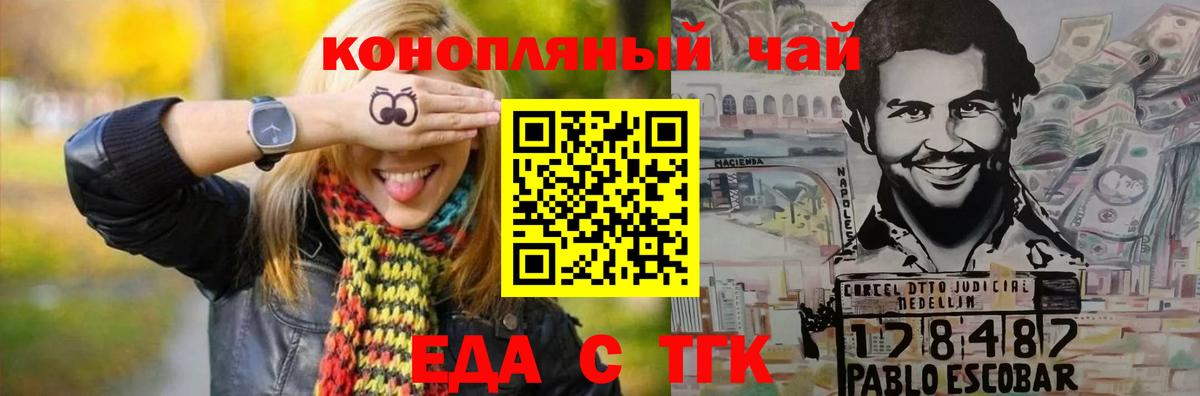 Еда ТГК марихуана Биробиджан