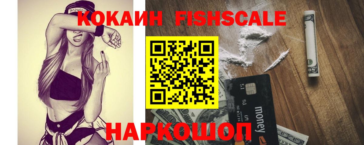 COCAIN Эквадор  Вход с VPN  Cocaine  наркота  Биробиджан  КОКАИН FishScale 
