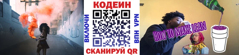 Кодеиновый сироп Lean Purple Drank  mega зеркало  Биробиджан 