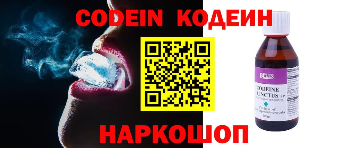 Кодеиновый сироп Lean напиток Lean (лин)  Вход с VPN  Codein напиток Lean (лин)  Биробиджан 