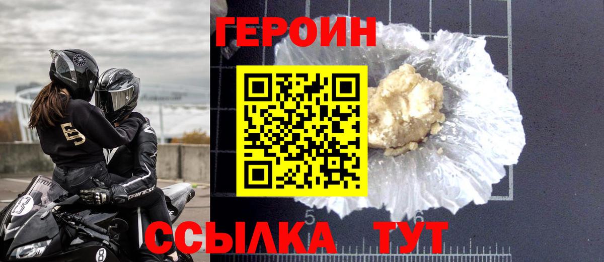 Биробиджан  Героин  Вход с VPN  Героин хмурый 