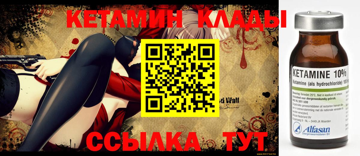 КЕТАМИН VHQ Биробиджан