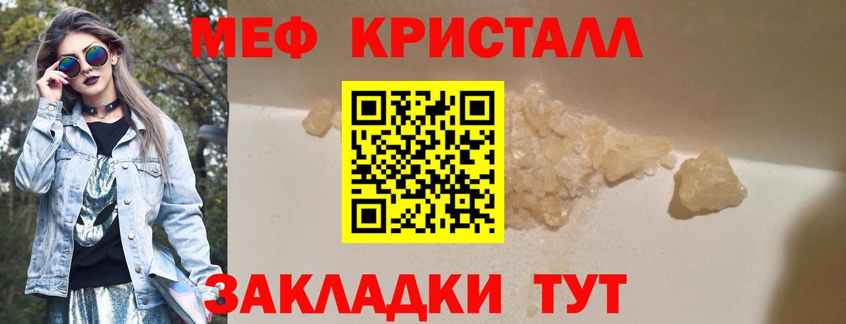 Меф мяу мяу кристаллы Биробиджан