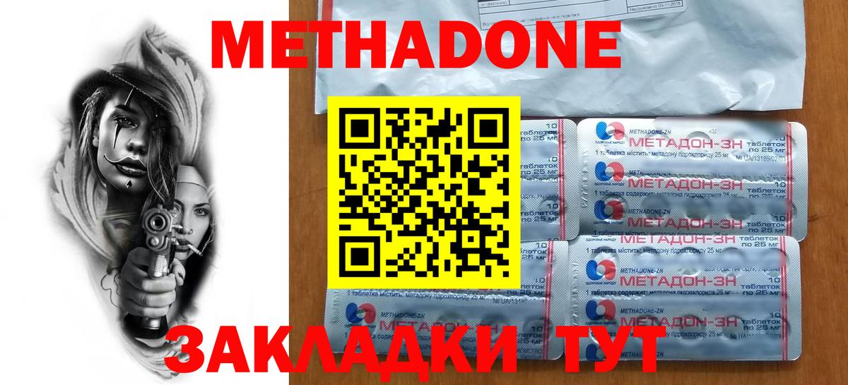 Биробиджан  МЕТАДОН мёд  Метадон methadone  Вход с VPN 