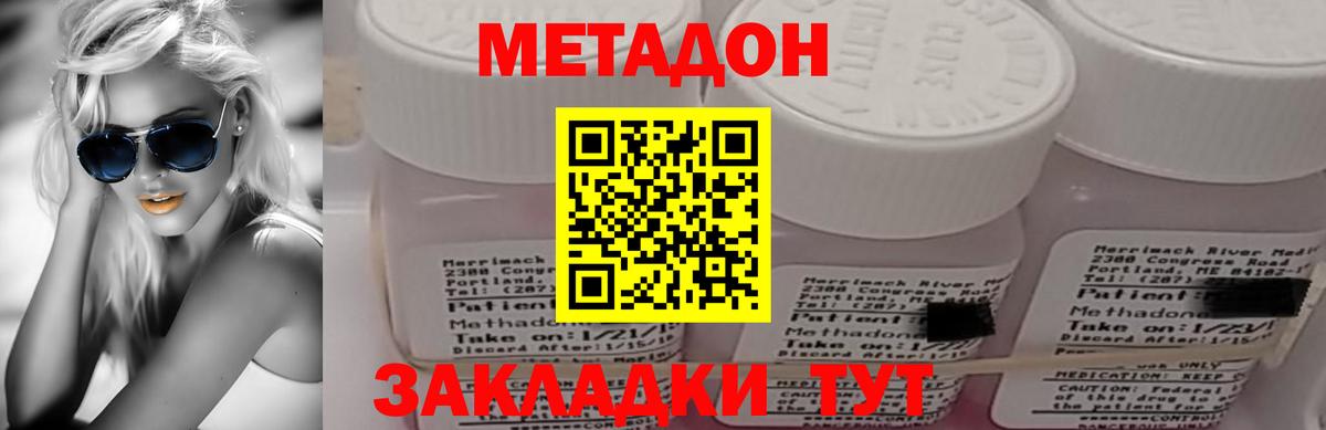 МЕТАДОН мёд Биробиджан